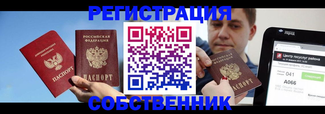 прописка законно в Катайске