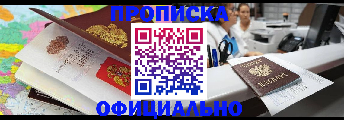 временная прописка в Катайске