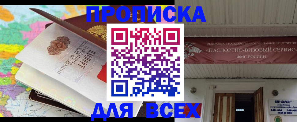 прописка штамп в Катайске