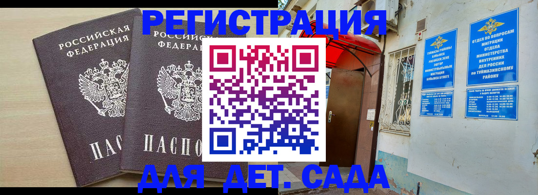временная регистрация для школы в Катайске